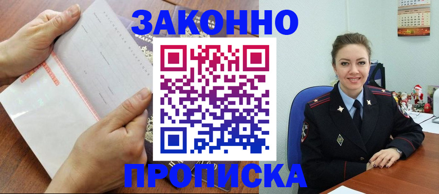 временная регистрация законно в Бокситогорске